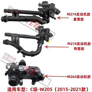 适用奔驰C级W205节温器C180恒温器C200总成C260C300