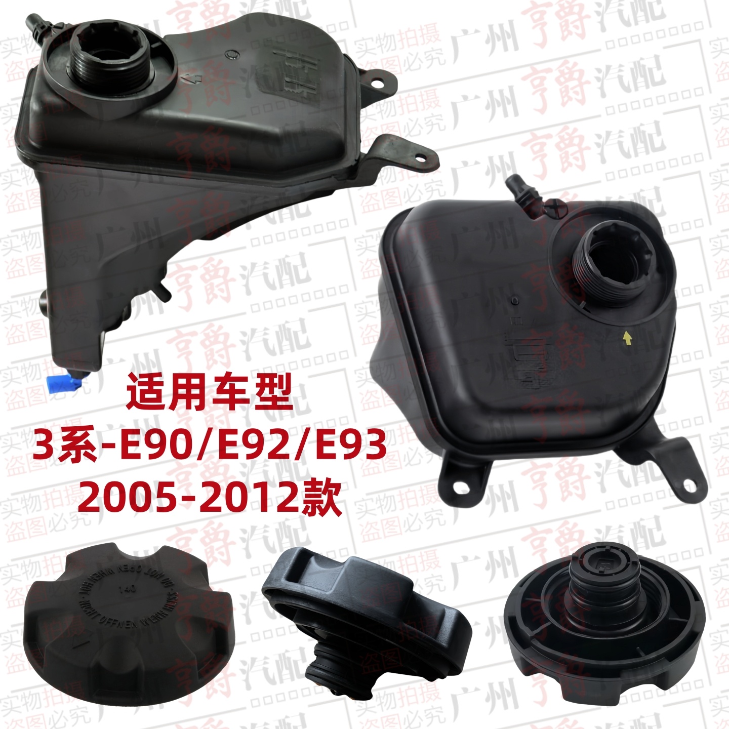 适用05-12款3系防冻液副水壶水箱