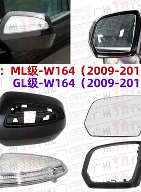 适用奔驰ML350倒车镜ML300后视镜500镜片GL350镜灯GL450镜壳W164