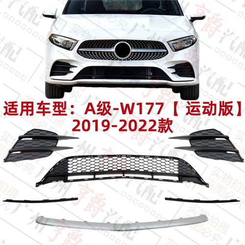 适用19-22款A级前杠通风网饰条