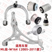 适用奔驰ML300上摆臂ML350下支臂ML400悬挂ML500胶套W164衬套球头