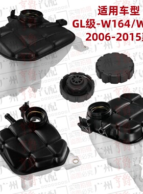 适用GL320奔驰GL350副水壶GL400GL450防冻液水箱500盖子W164W166
