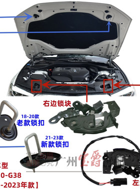 适用宝马5系G38前机盖G30引擎盖525锁机528锁块530锁扣540锁钩
