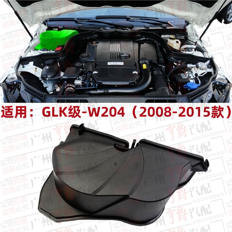 适用奔驰GLK260电池GLK300电瓶GLK350上盖板W204护板空调风口罩