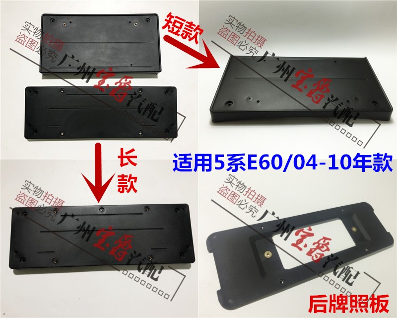 适用宝马5系E60前后牌照板520525