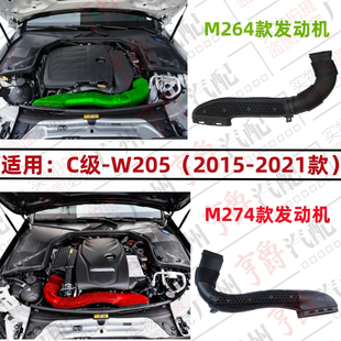 适用奔驰C级W205进气管C180空气管C200进风管C260进气口C300软管