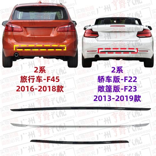适用2系旅行车、敞篷车后杠饰条
