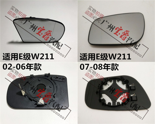 适用奔驰E级W211倒车镜E200后视镜E230镜片E240反光镜E280E350 - 封面