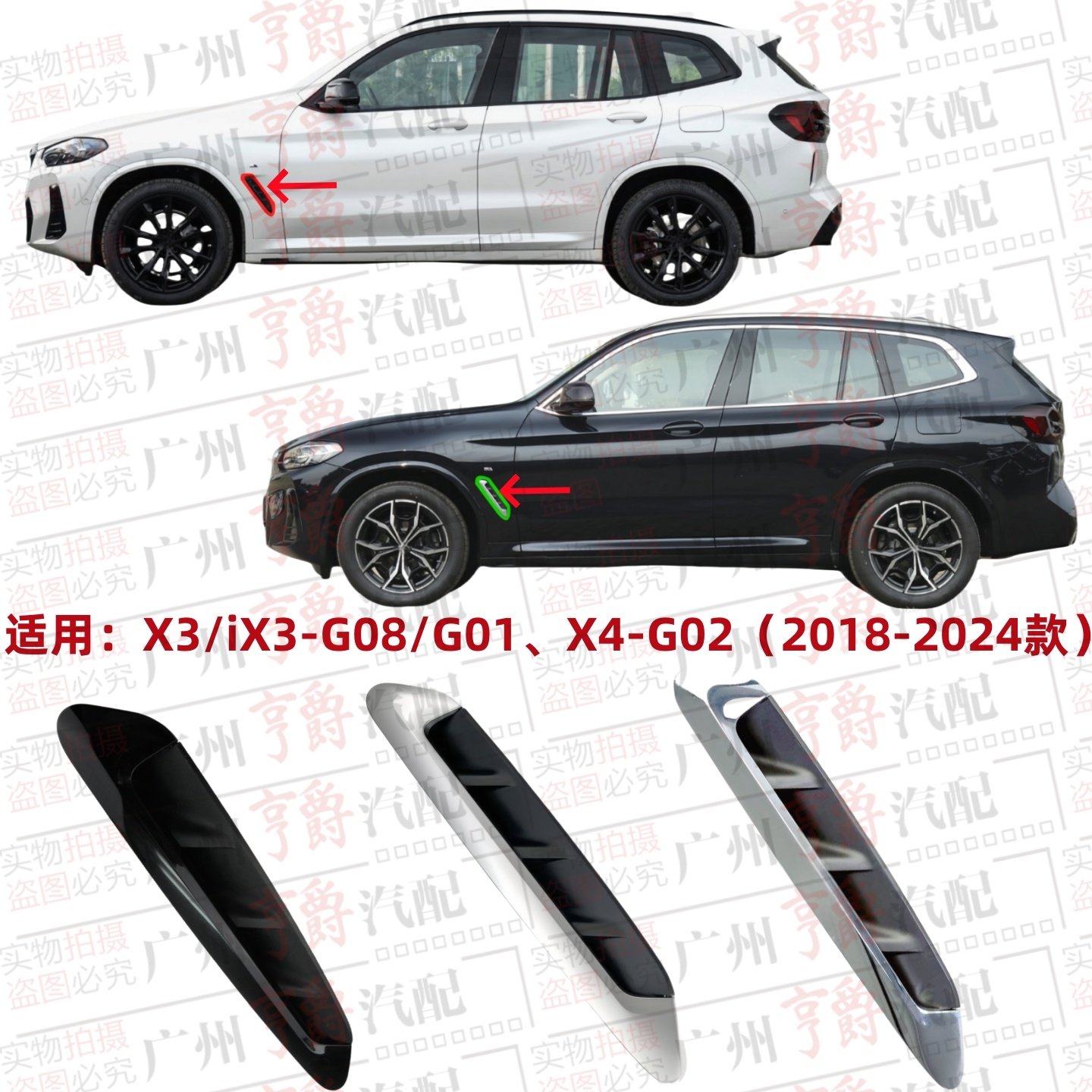 适用宝马X3叶子板饰条iX3饰板X4亮条G08电镀条G02进风口装饰条G01