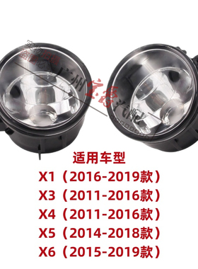 适用X1宝马X3前杠X4防雾灯X5雾灯X6杠灯F49射灯F25F26F15F16