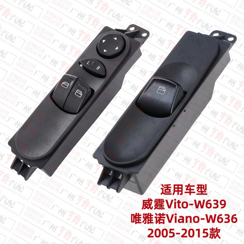 适用05-15威霆唯雅诺升降器开关