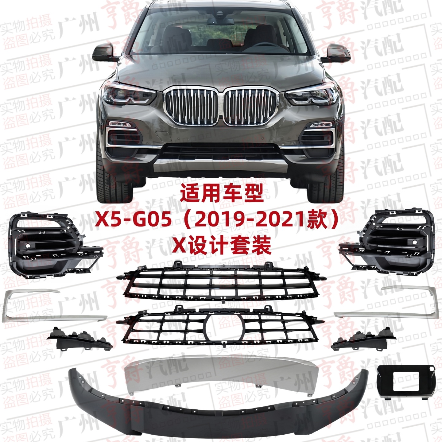 适用19-21款X5前杠风网亮条下巴