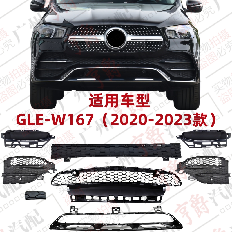 适用20-23款GLE级前杠通风网格栅