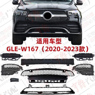 适用奔驰GLE350前杠风网GLE450进气格栅W167保险杠下唇通风网支架