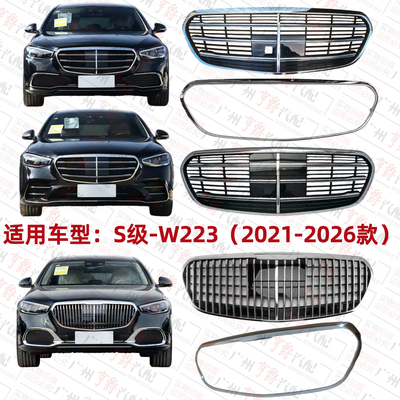 适用21-26款S级前中网电镀边框