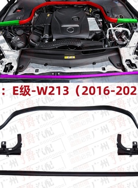 适用奔驰E级W213前杠E200中网E260机盖E300密封条E350机舱胶条320