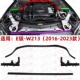 适用奔驰E级W213前杠E200中网E260机盖E300密封条E350机舱胶条320