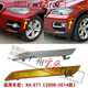 适用宝马X6前杠E71前保险杠X6侧灯X6边灯X6反光灯X6杠灯X6装 饰灯