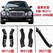 适用奔驰W211空气管E200进气管E230进风口E240进风管E280E320E350