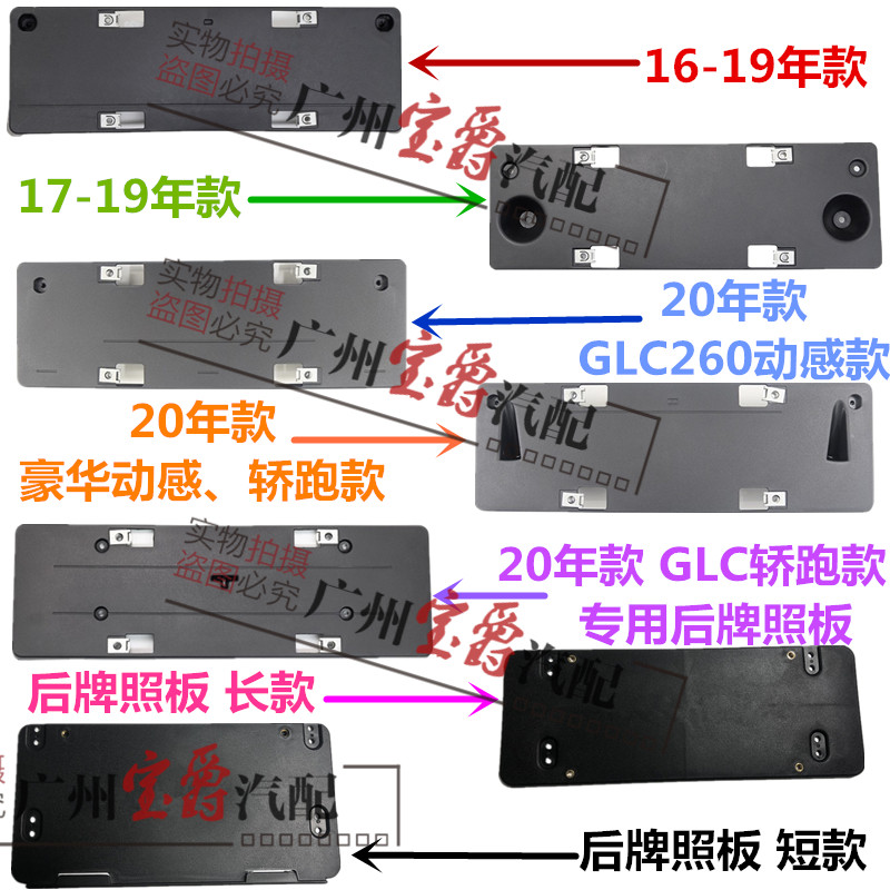 适用奔驰前后牌照板GLC260GLC300