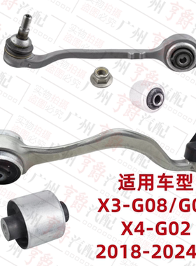适用宝马X3下摆臂X4支臂iX3悬挂G08直臂胶套G01弯臂衬套G02前轮
