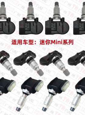适用宝马Mini迷你F54轮胎F55压力F56感应器F57胎压F60传感器U25
