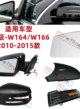 适用奔驰ML300后视镜ML320倒车镜ML350镜壳400转向灯W166镜片W164