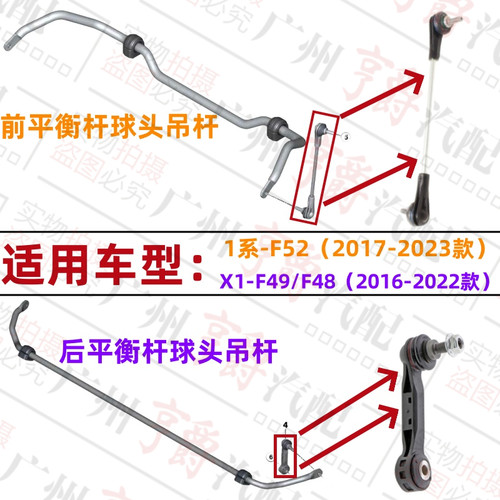 适用1系/X1前后平衡杆球头吊杆