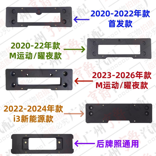 适用25-25款3系前后牌照板底座