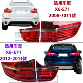 适用宝马X6后尾灯E71尾灯倒车灯内尾灯刹车灯转向灯外尾灯