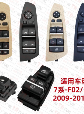 适用09-15款7系玻璃升降器开关