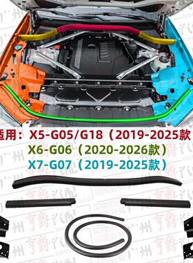 适用X5宝马X6前机盖胶条X7前杠密封条G05G18叶子板防水条G06G07