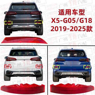饰灯 适用宝马X5后杠反光片G05侧灯G18反光灯后保险杠边灯后杠灯装