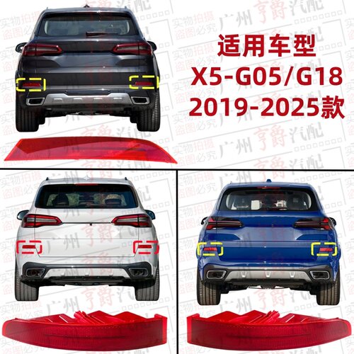 适用19-25款宝马X5后杠反光灯