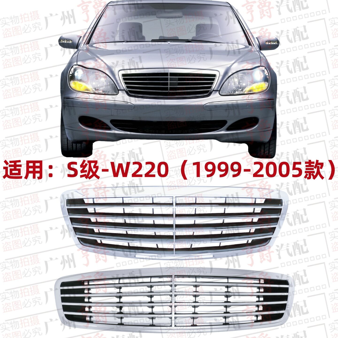 Mercedes-Benz S-Class W220 ön barmaqlıq və havalandırma toru