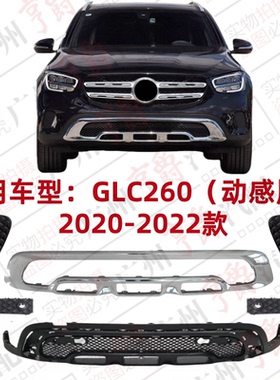 适用奔驰W253前杠风网GLC260进气格栅饰条GLC260L亮条下巴电镀条