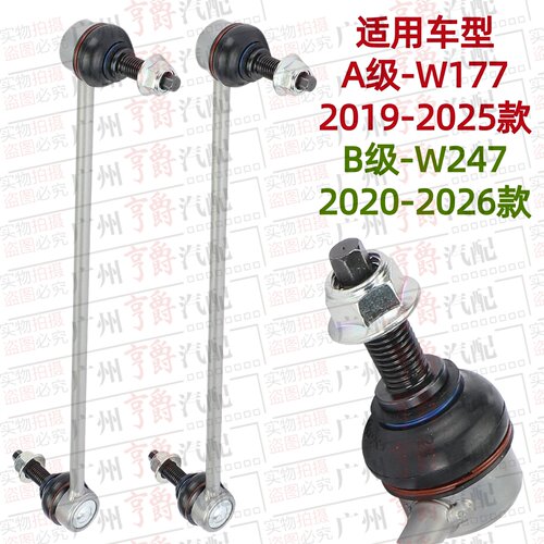 适用A级、B级前平衡杆球头