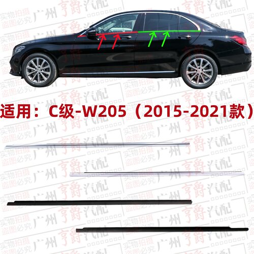适用15-21款C级车窗玻璃亮条