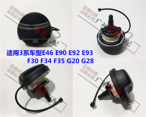 适用宝马e46e90e92f30f35油箱盖
