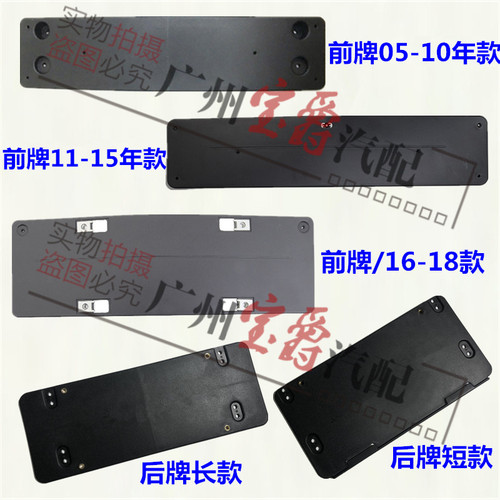 适用奔驰W251前后牌照板R300R350