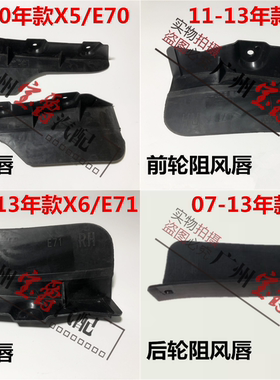 适用宝马x5前轮X6内衬阻风唇