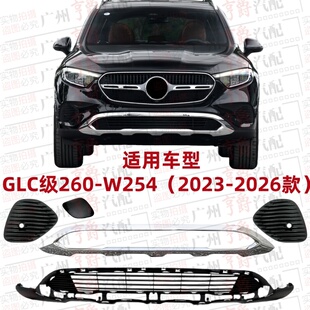 适用奔驰GLC260前杠亮条W254下巴饰板电镀条格栅下唇包角拖车盖