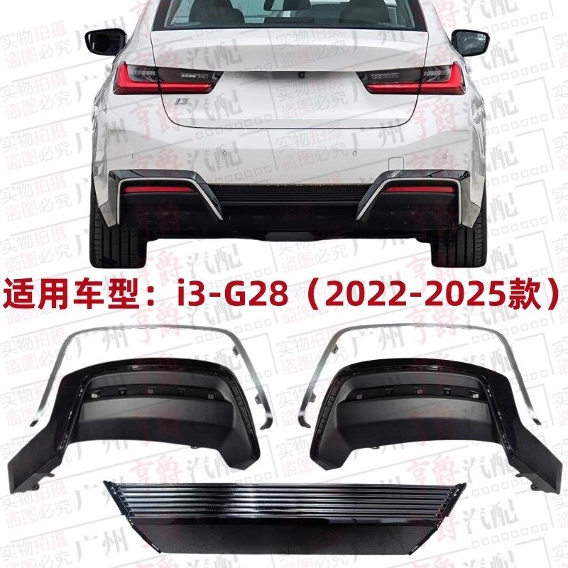 适用宝马i3后杠下唇饰板亮条G28后保险杠下护板电镀条下巴饰条,汽车零部件/养护/美容/维保,保险杠,淘宝优惠券,粉丝福利购,淘宝优惠卷