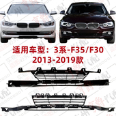 适用F35宝马3系F30前杠316下中网318通风网320格栅328风网330 335