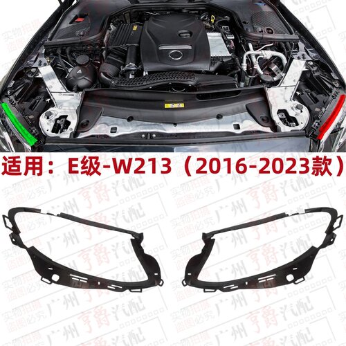 适用16-23款E级W213大灯密封胶条
