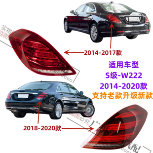 适用W222奔驰S320后尾灯S350刹车灯S400倒车灯S450尾灯S500S600