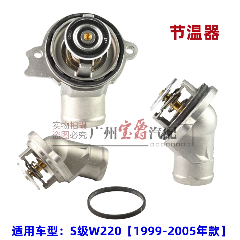 适用99-05款奔驰S级节温器恒温器