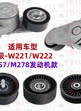 适用W221奔驰S级W222皮带过渡轮S500涨紧轮S63AMG惰轮涨紧器