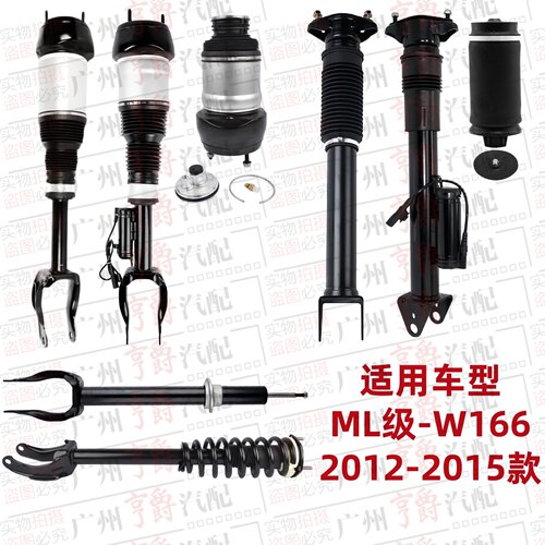 适用12-15款ML级前后避震器
