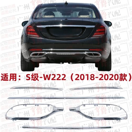 适用18-20款S级后杠电镀条尾喉框